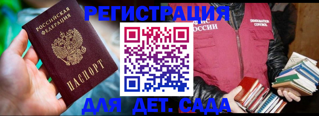 регистрация для дет. сада в Кстово