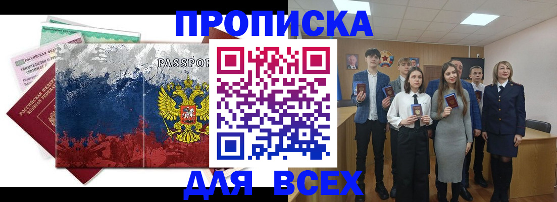 купить прописку в Кстово